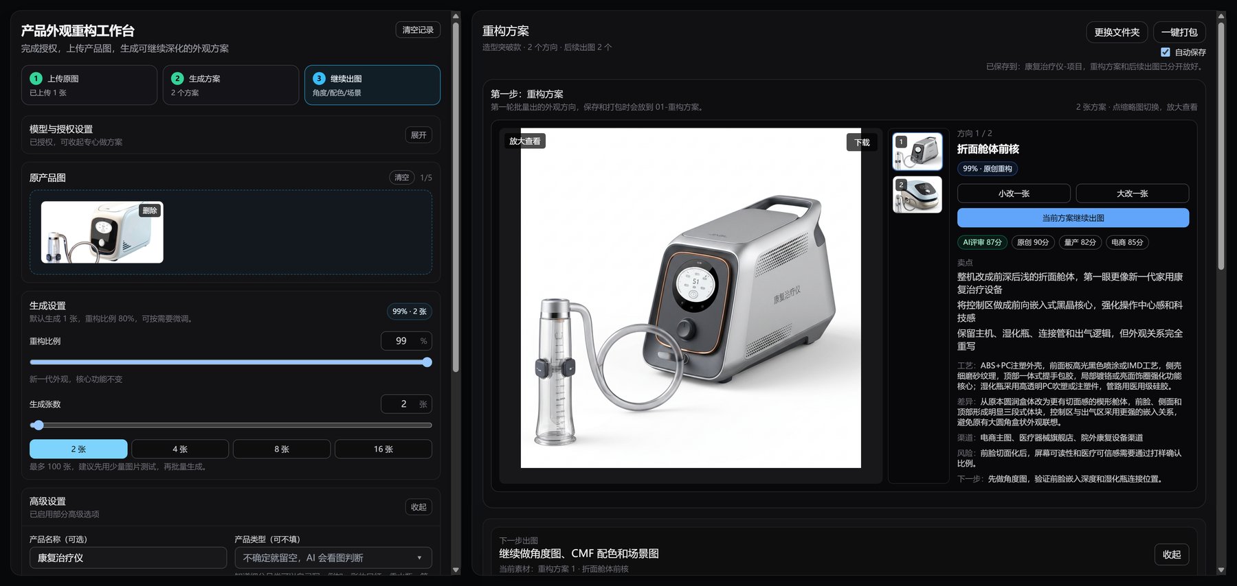 产品外观重构工作台项目记录界面